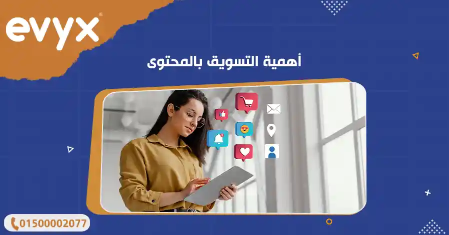 أهمية التسويق بالمحتوى